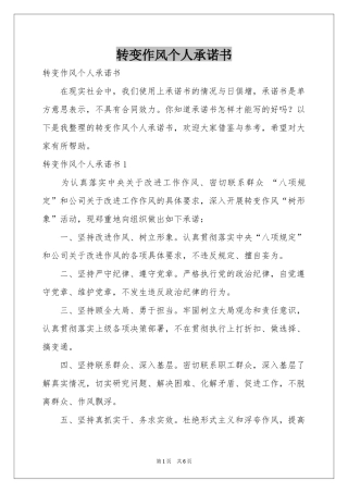 转变作风个人承诺书