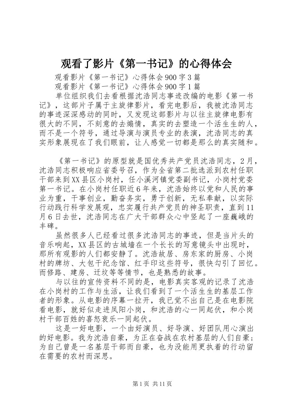 观看了影片《第一书记》的心得体会_第1页