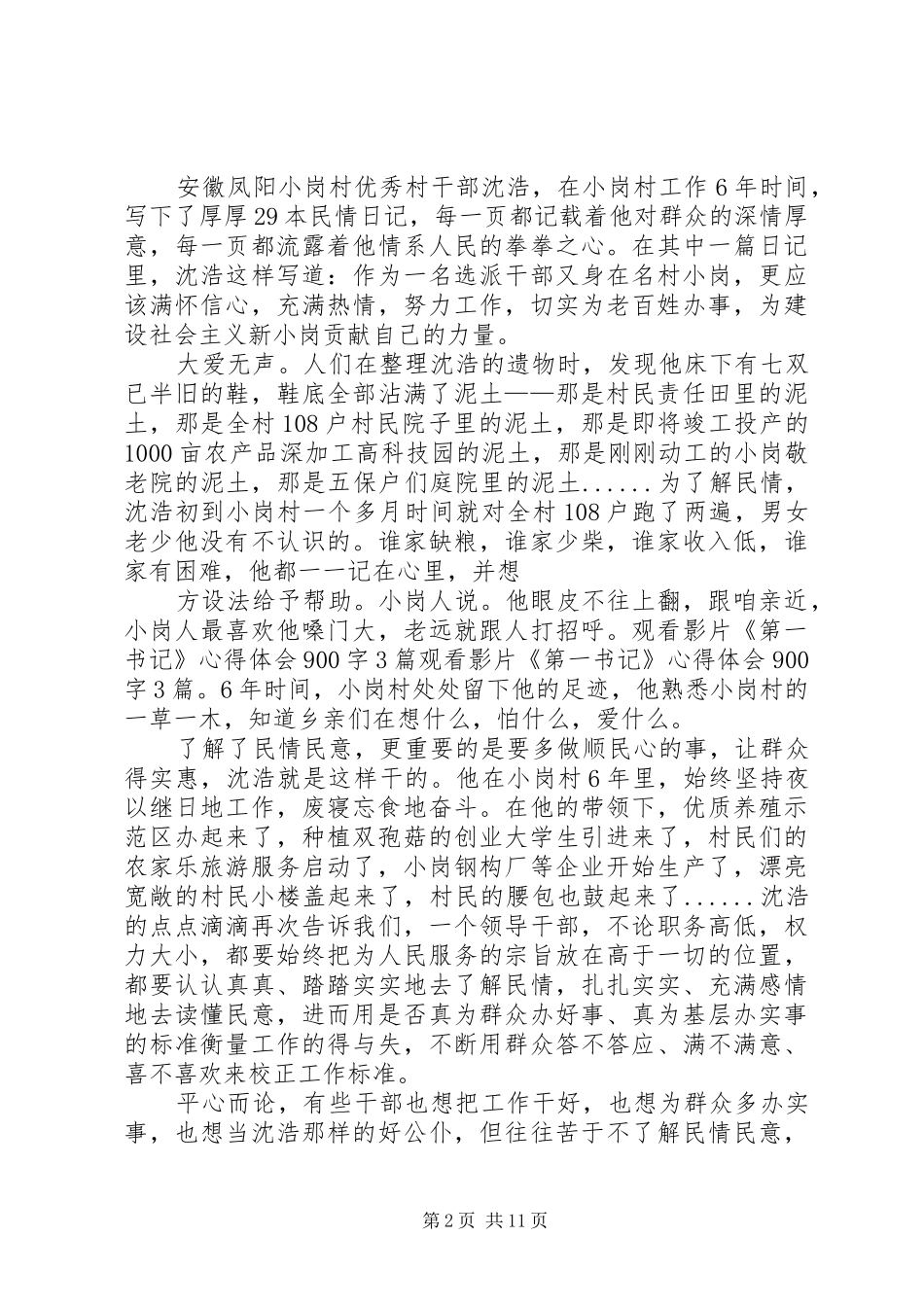 观看了影片《第一书记》的心得体会_第2页