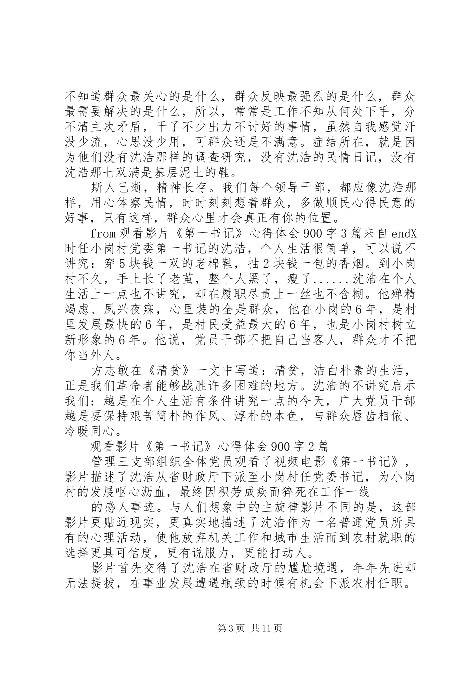 观看了影片《第一书记》的心得体会_第3页