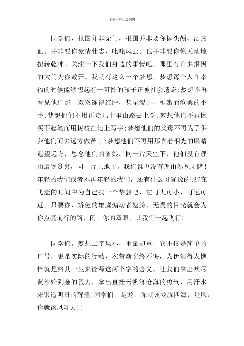 我的梦想演讲稿600字左右_第3页