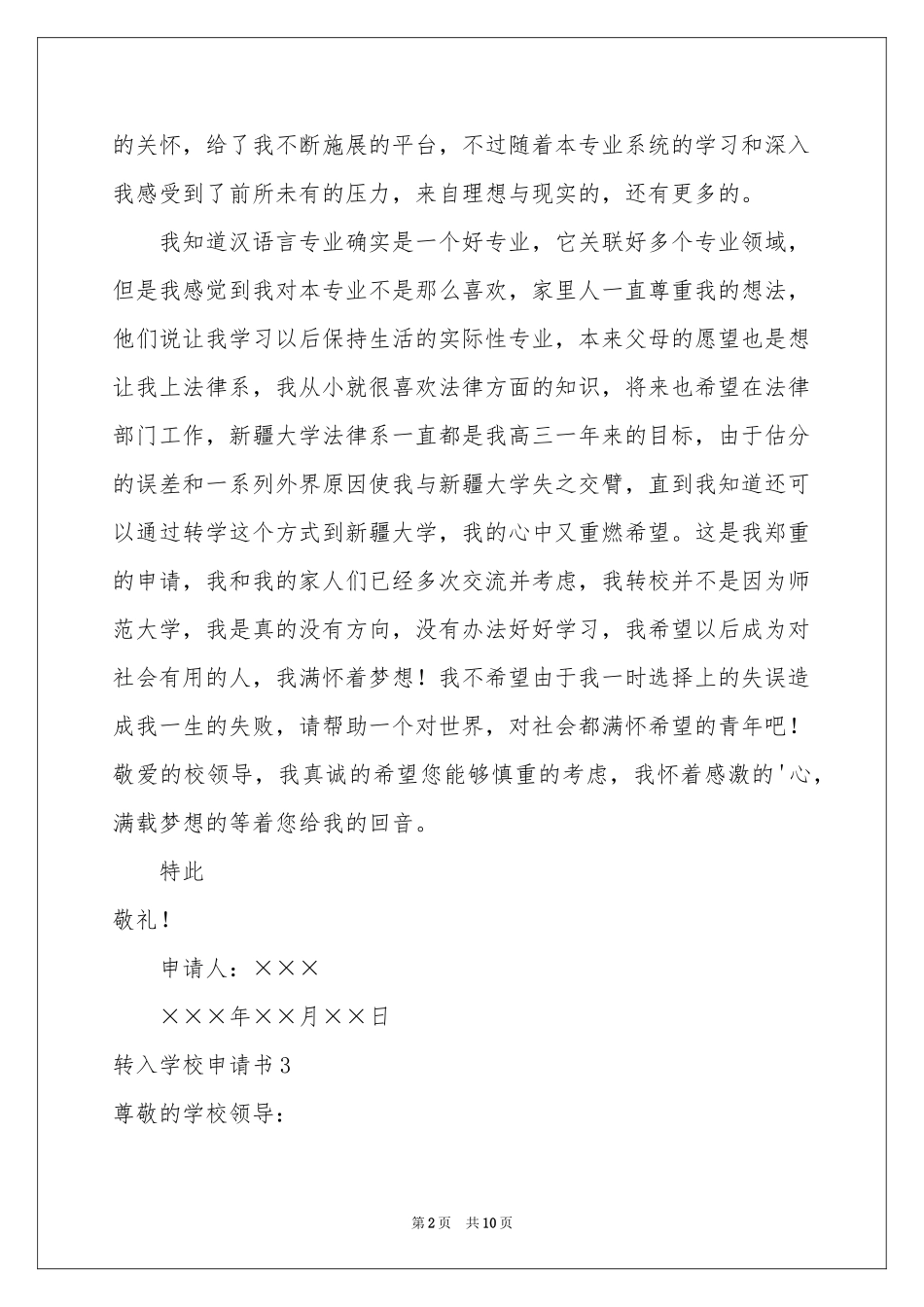 转入学校申请书_第2页