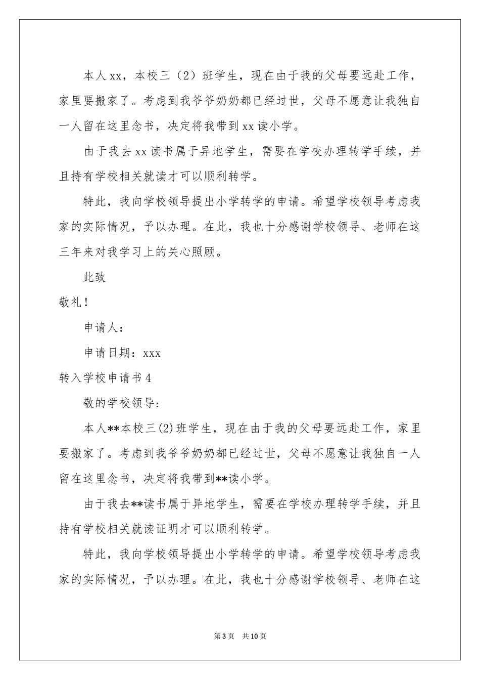 转入学校申请书_第3页