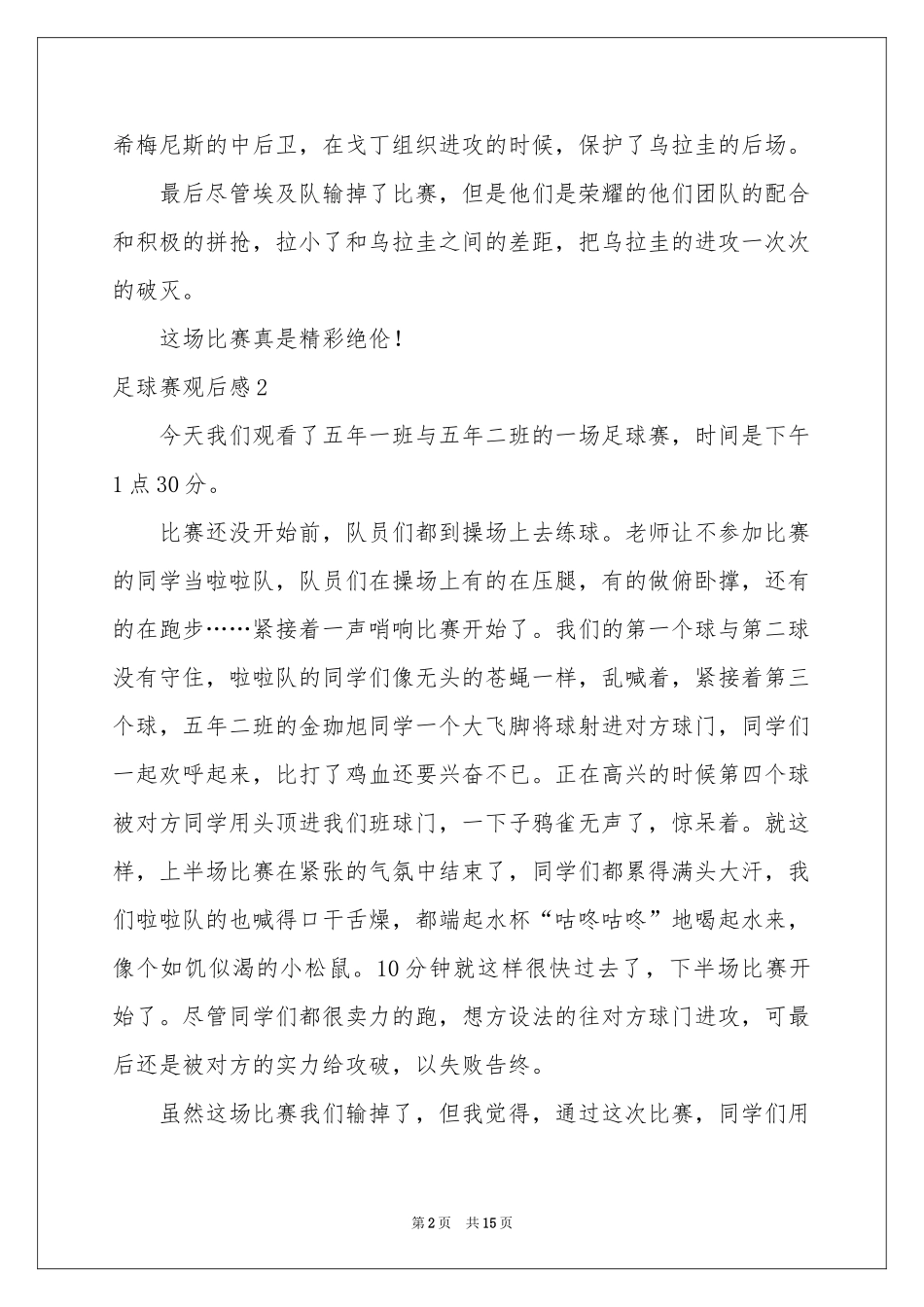 足球赛观后感_第2页