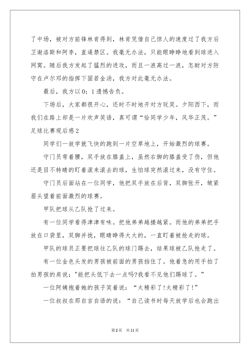 足球比赛观后感_第2页