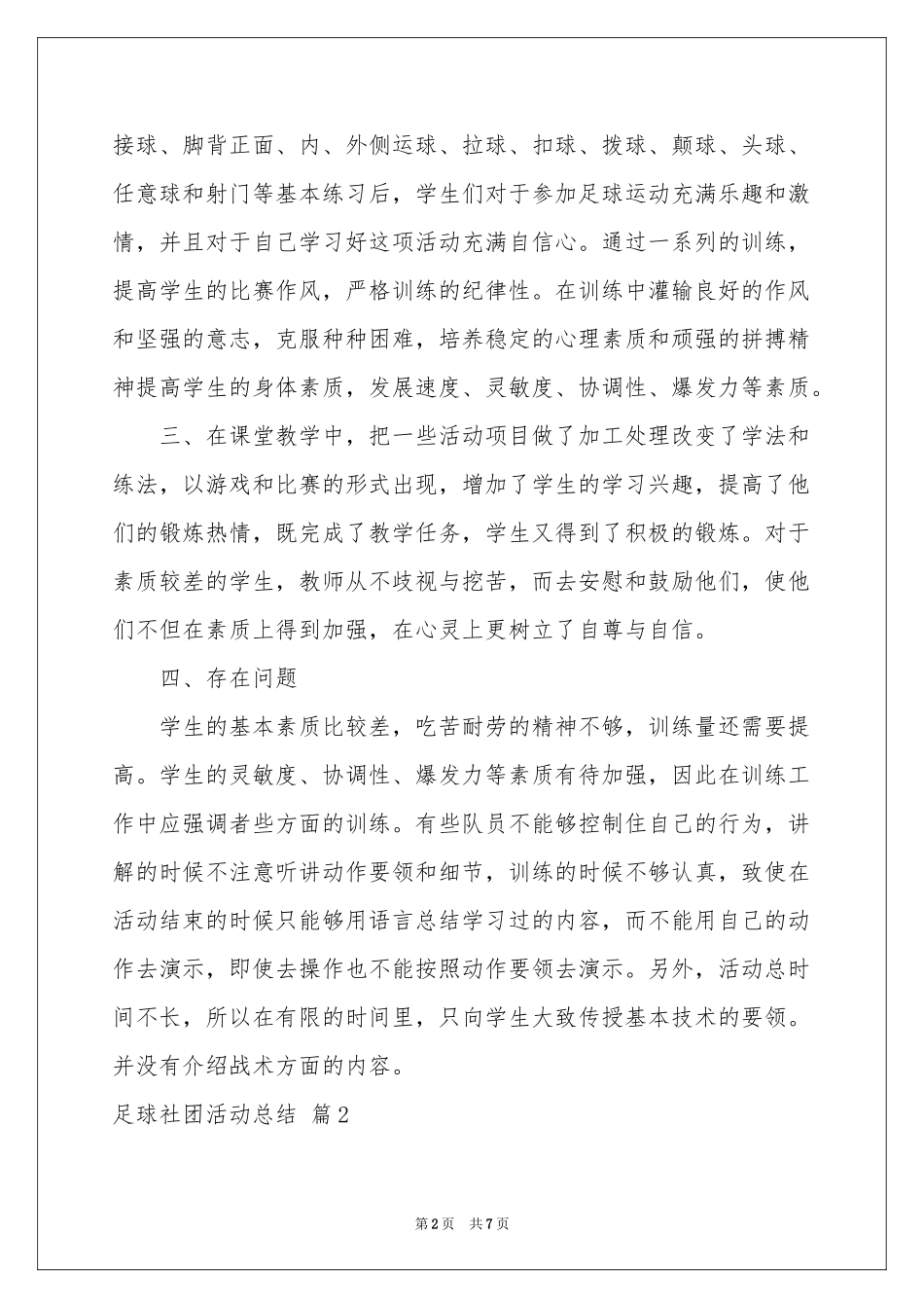 足球社团活动参考总结4篇_第2页