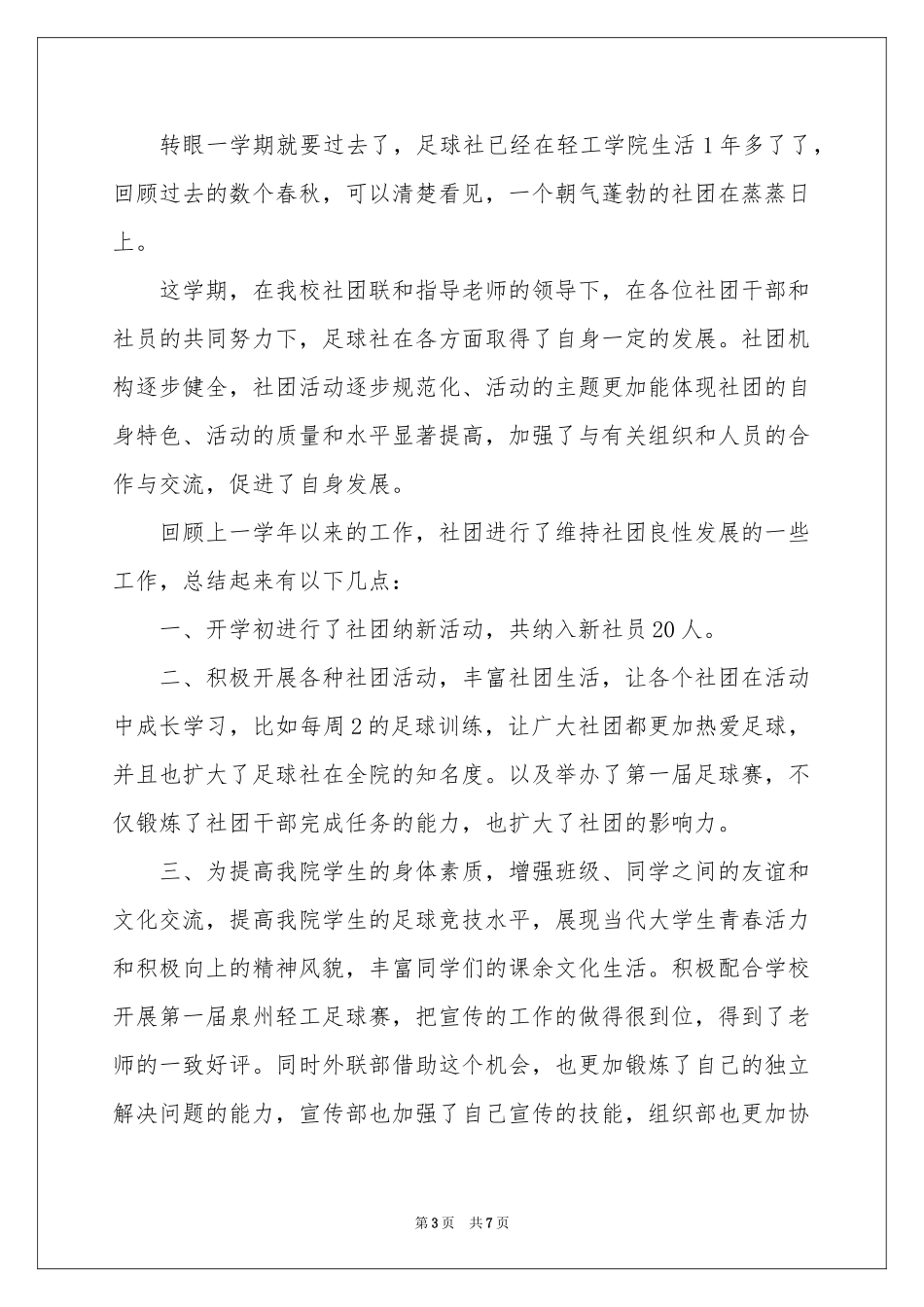 足球社团活动参考总结4篇_第3页