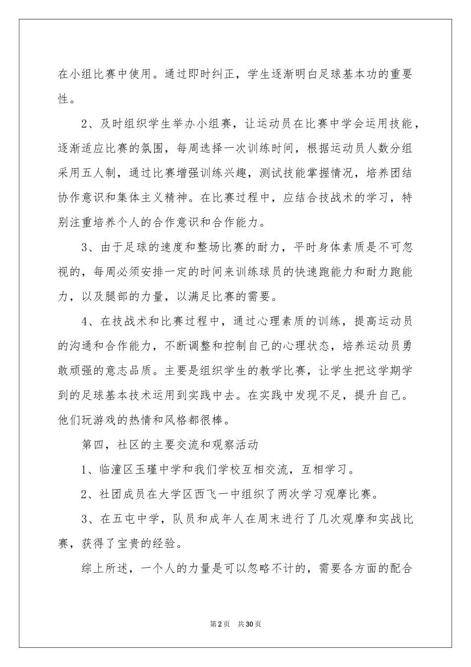 足球社团活动参考总结_第2页