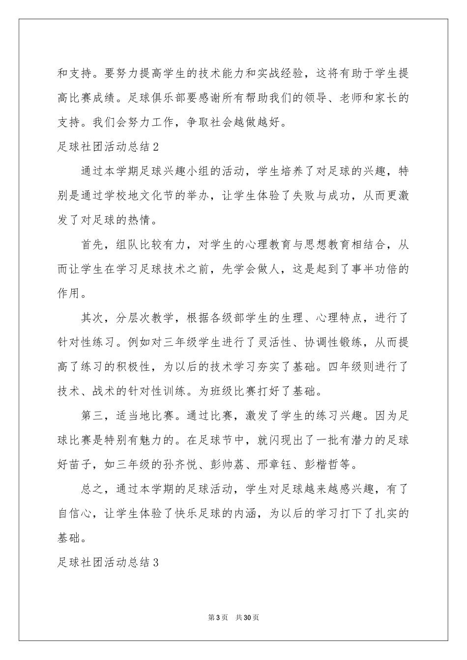 足球社团活动参考总结_第3页
