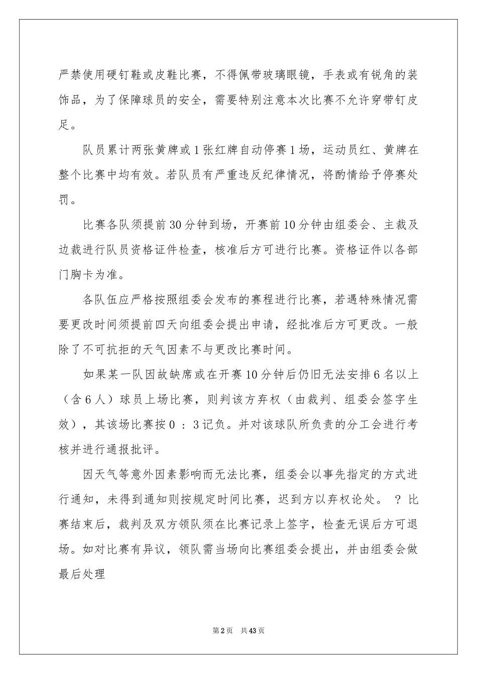 足球比赛活动方案_第2页