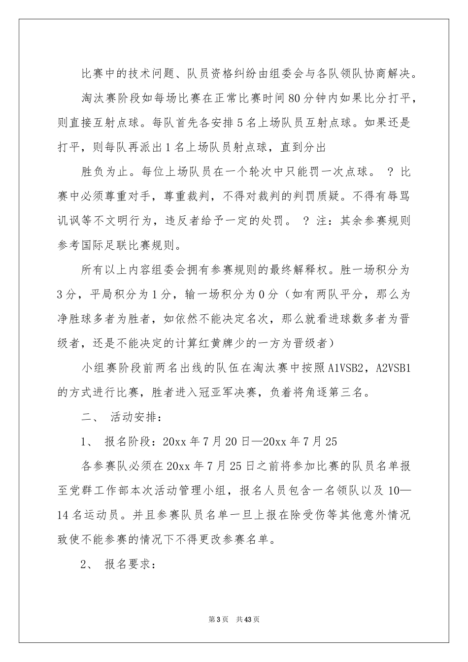 足球比赛活动方案_第3页