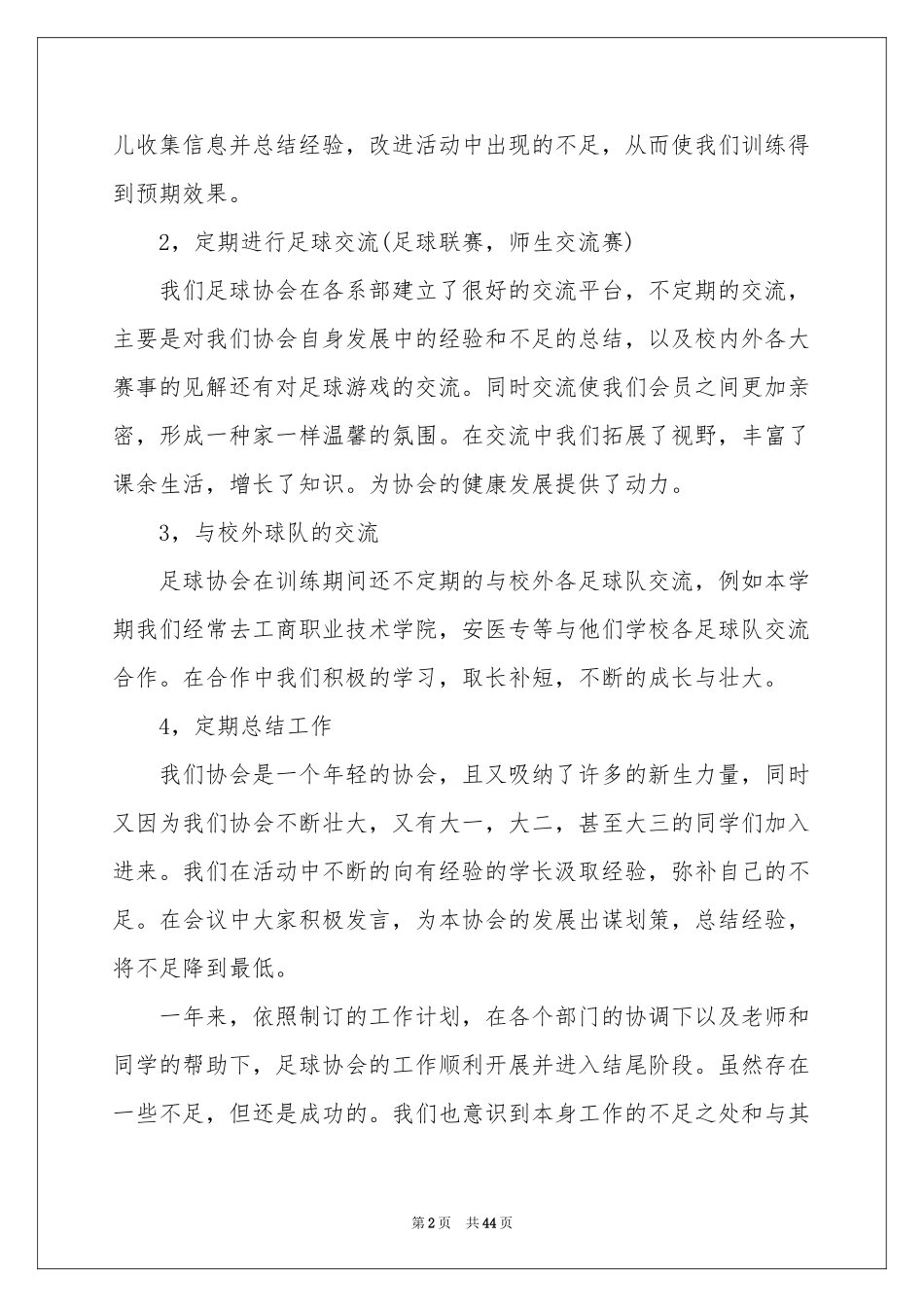 足球教学工作参考总结_第2页