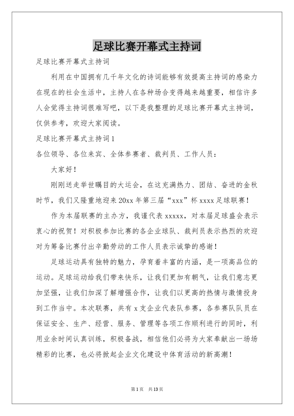 足球比赛开幕式主持词_第1页