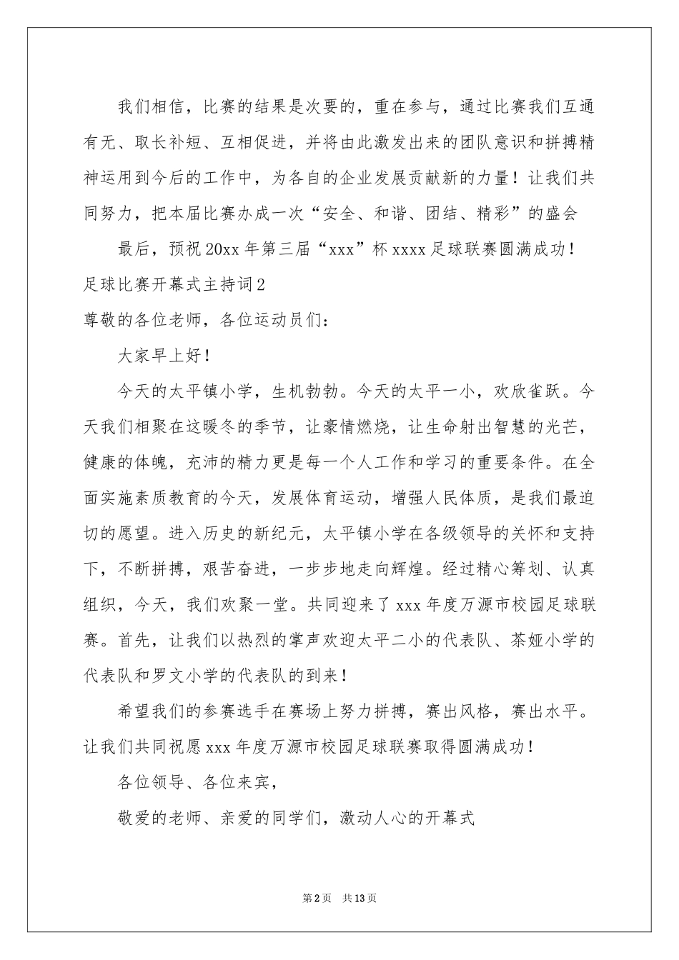 足球比赛开幕式主持词_第2页