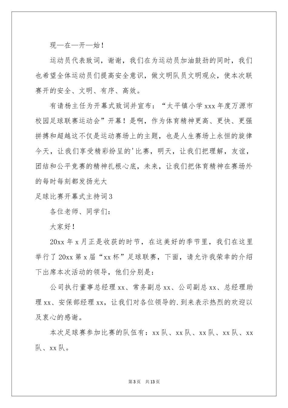 足球比赛开幕式主持词_第3页