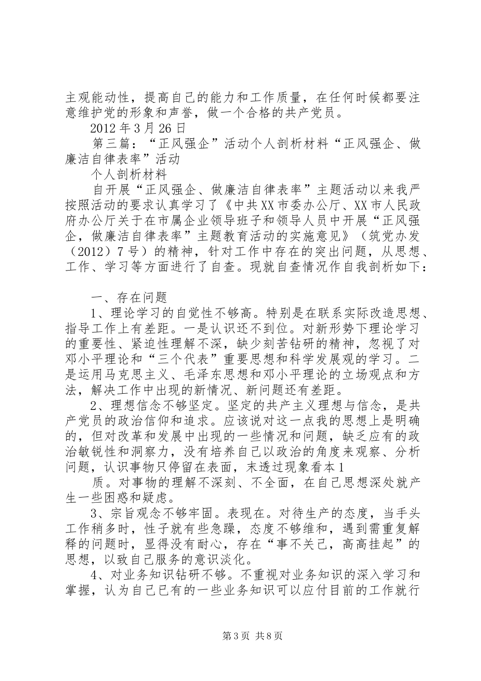 关于学习正风强企的心得体会_第3页