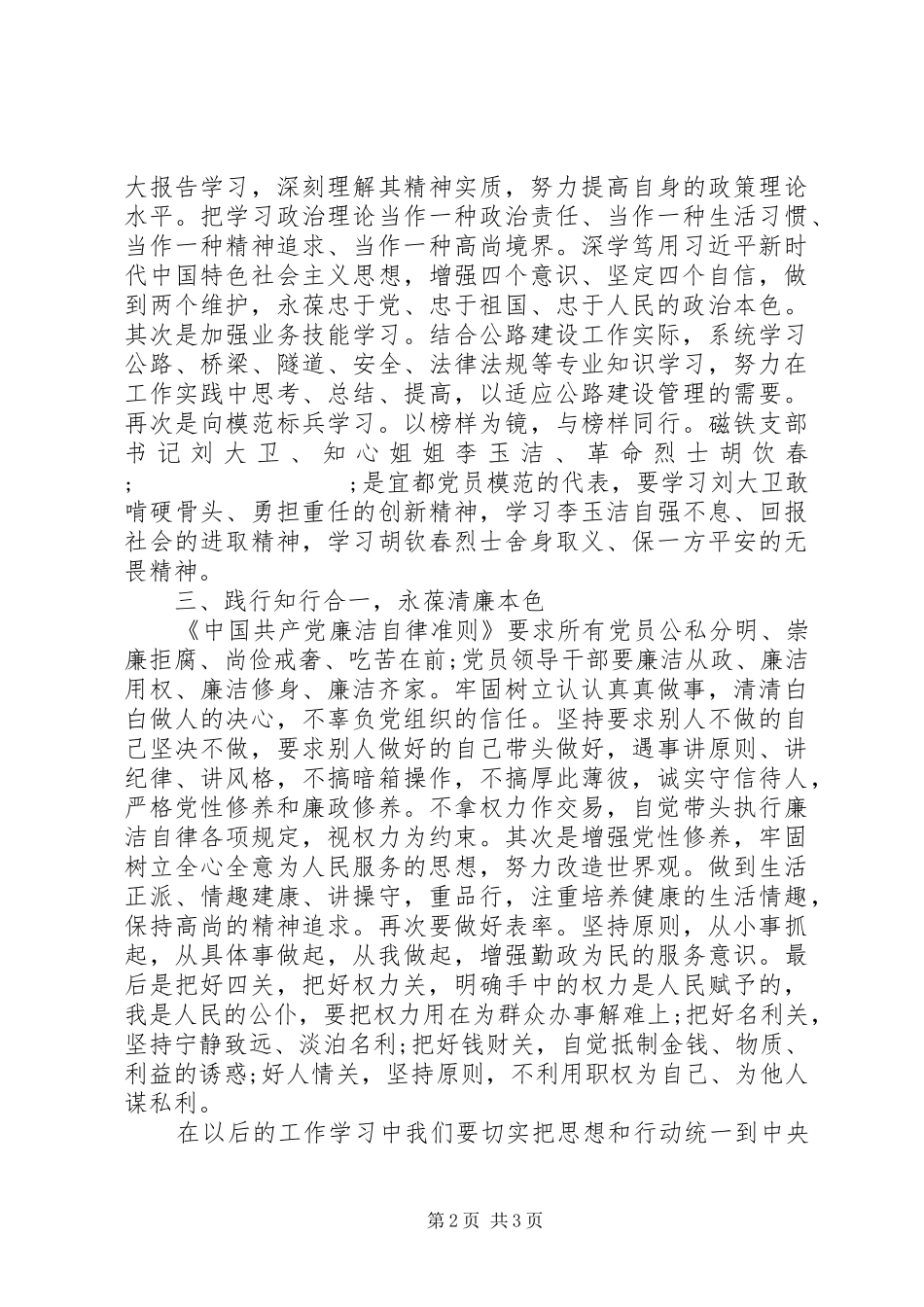 坚定理想信念强化责任担当心得体会_第2页