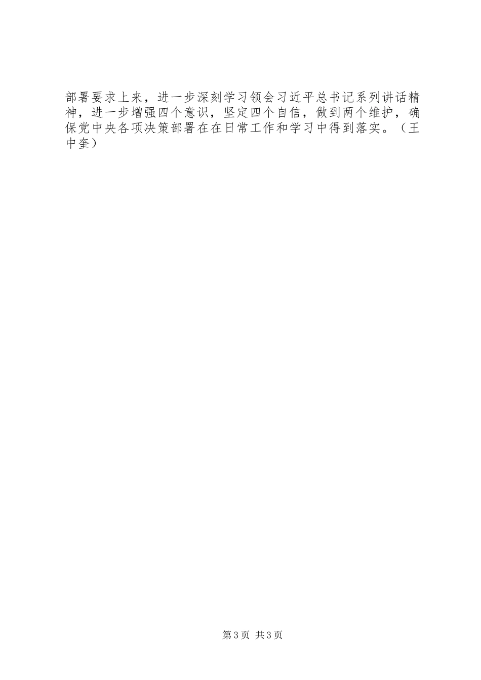 坚定理想信念强化责任担当心得体会_第3页