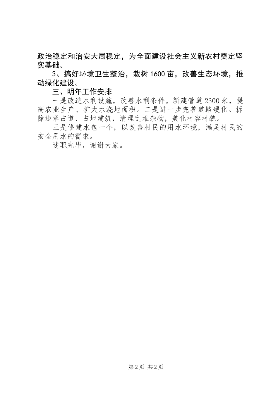 XX年度村支部书记述职报告_第2页