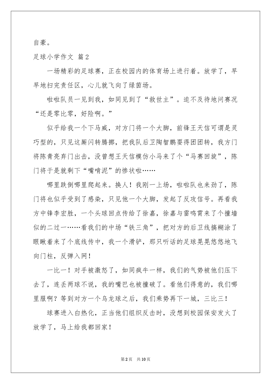 足球小学作文合集九篇_第2页