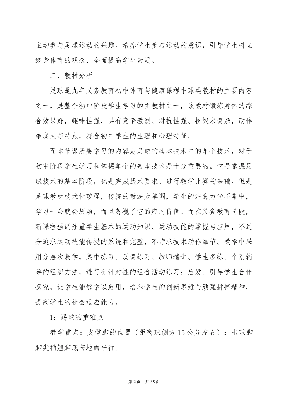 足球体育说课稿范本汇编8篇_第2页