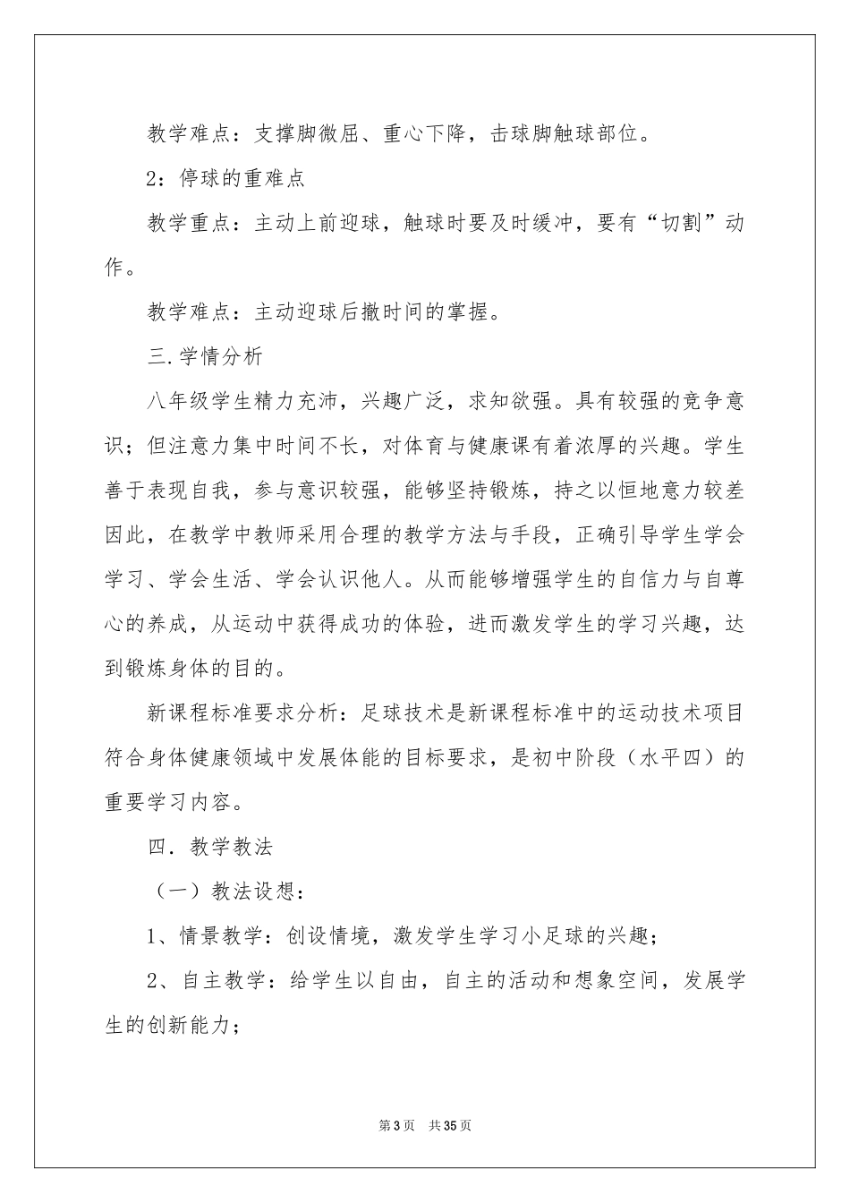 足球体育说课稿范本汇编8篇_第3页