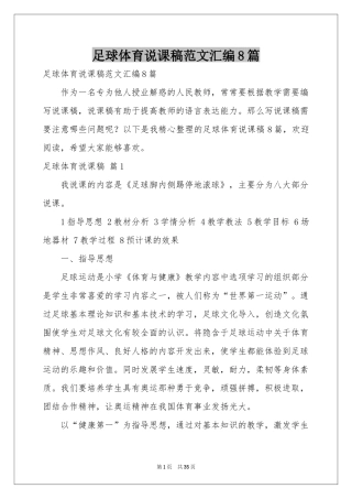 足球体育说课稿范本汇编8篇