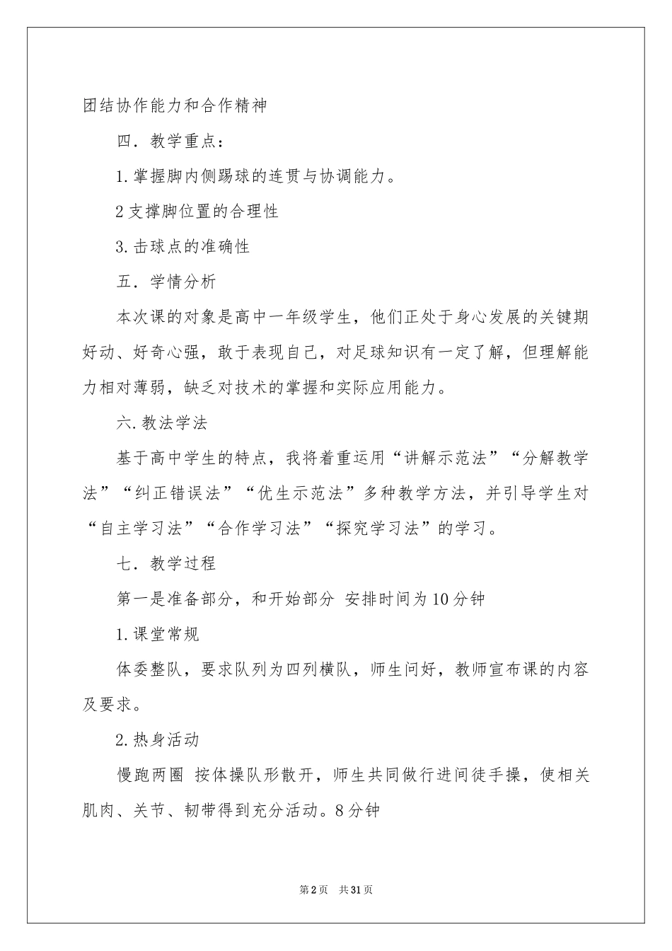 足球体育说课稿范本汇总七篇_第2页