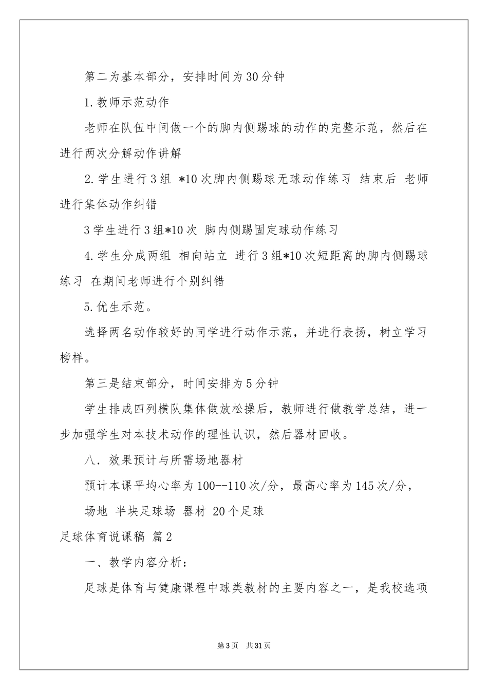 足球体育说课稿范本汇总七篇_第3页