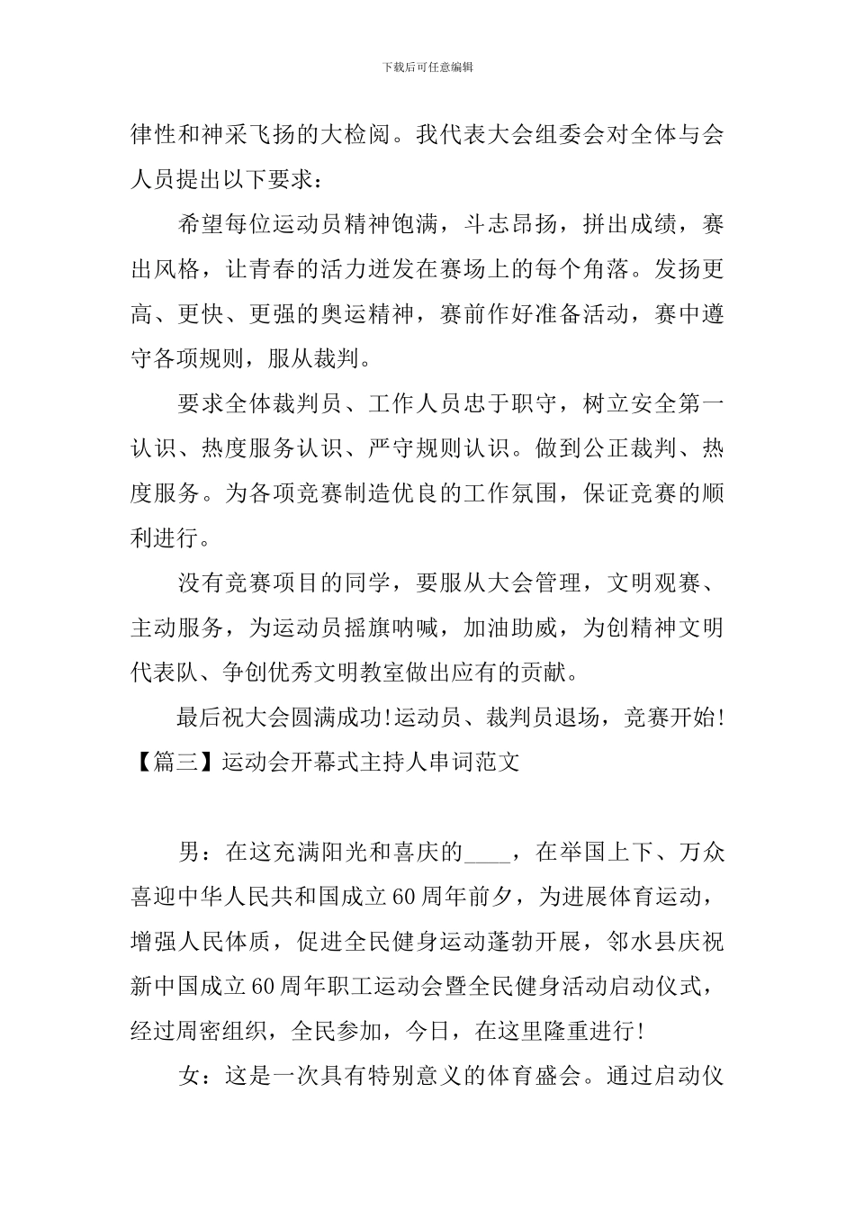 运动会开幕式主持人串词范文_第3页
