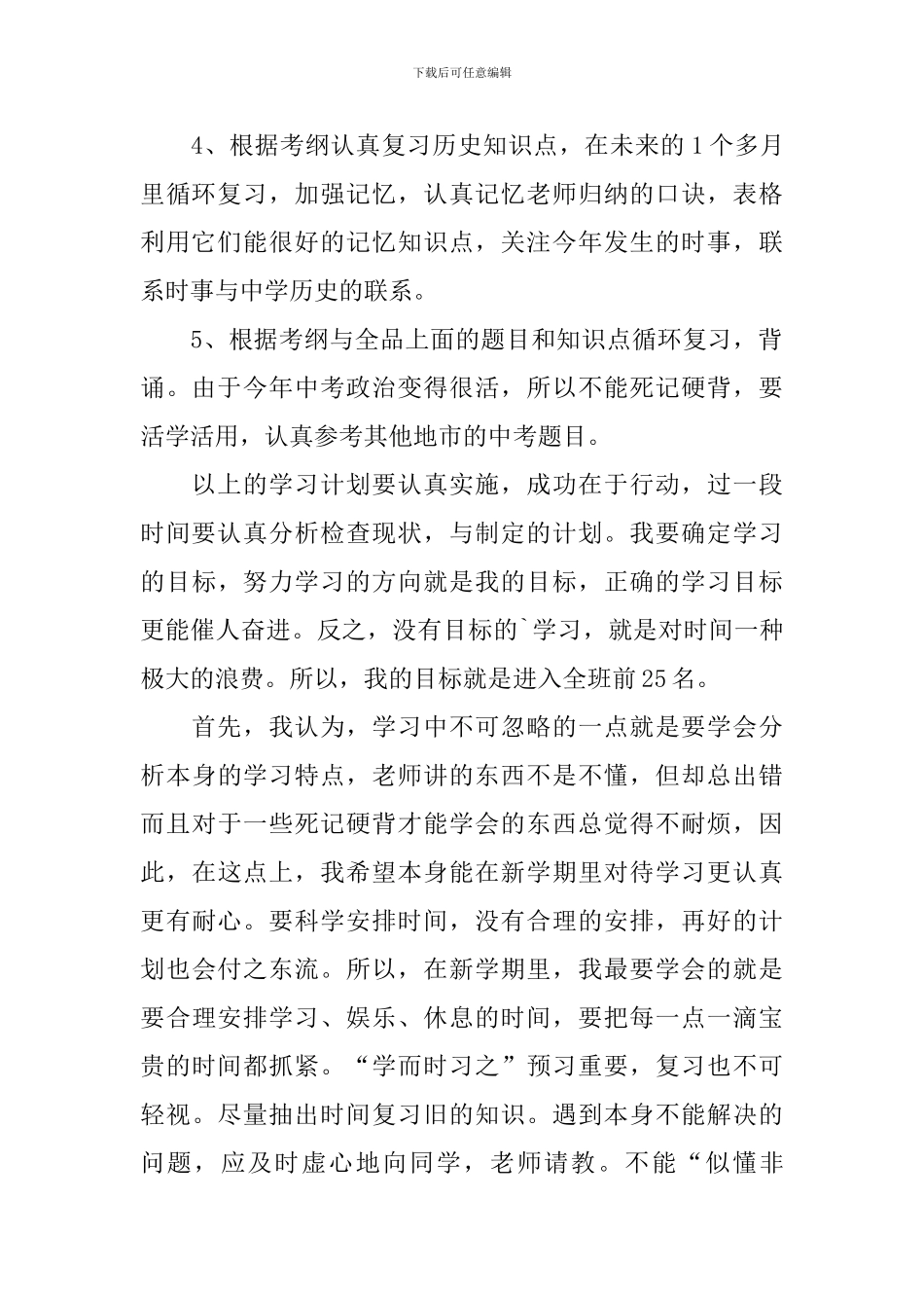 初中新学期学习计划范文_第2页