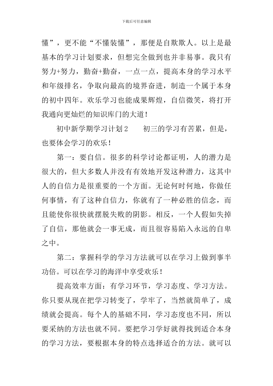 初中新学期学习计划范文_第3页