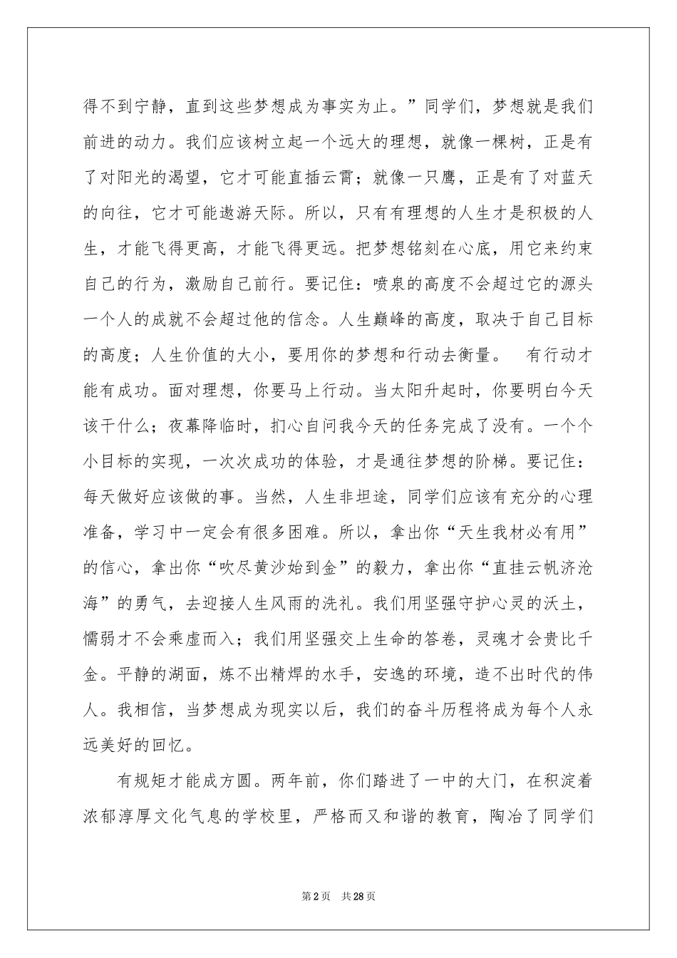 走进高三演讲稿_第2页