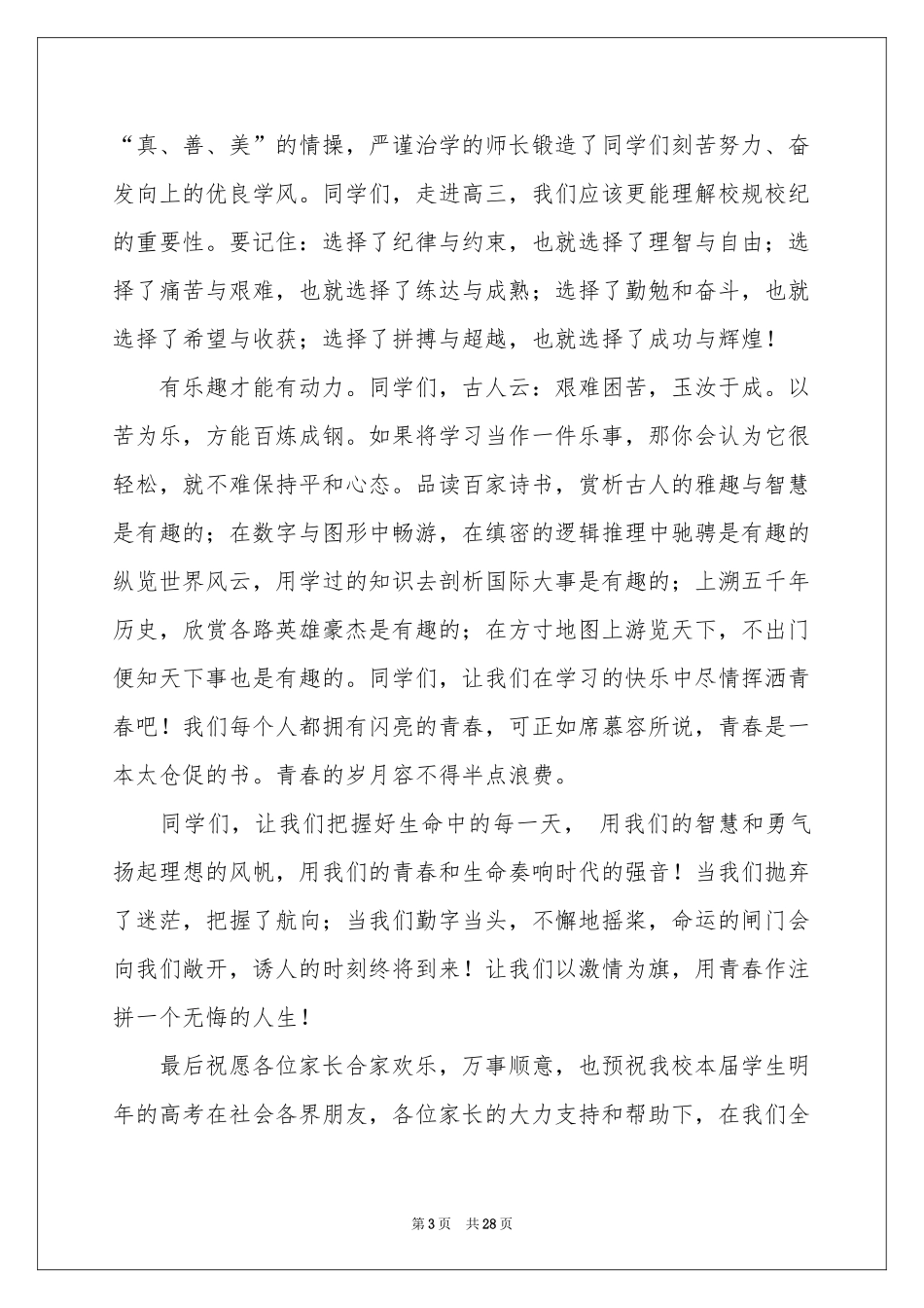 走进高三演讲稿_第3页