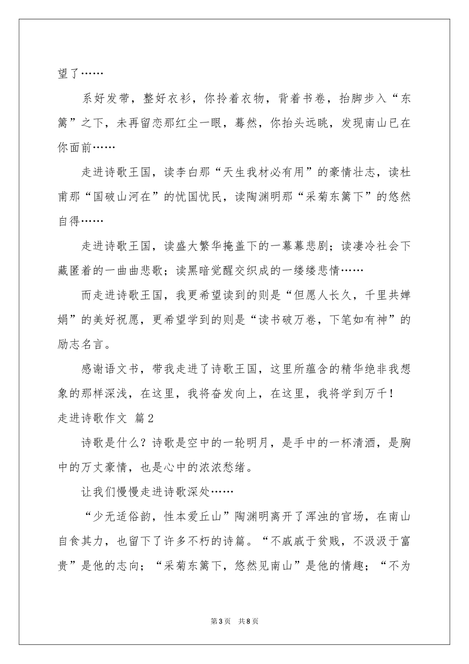 走进诗歌作文四篇_第3页