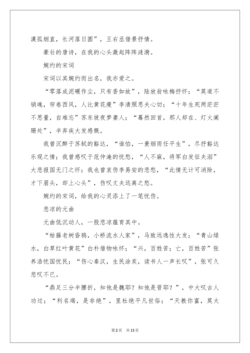 走进诗歌作文合集八篇_第2页