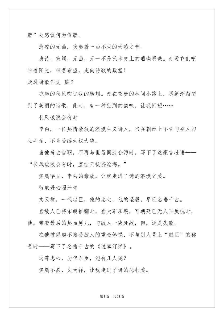 走进诗歌作文合集八篇_第3页