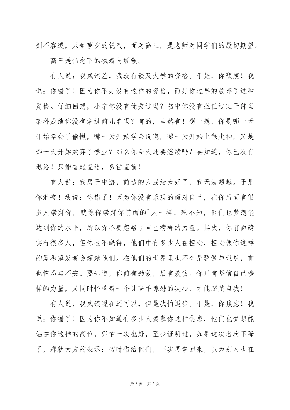 走进高三，我们踌躇满志演讲稿_第2页