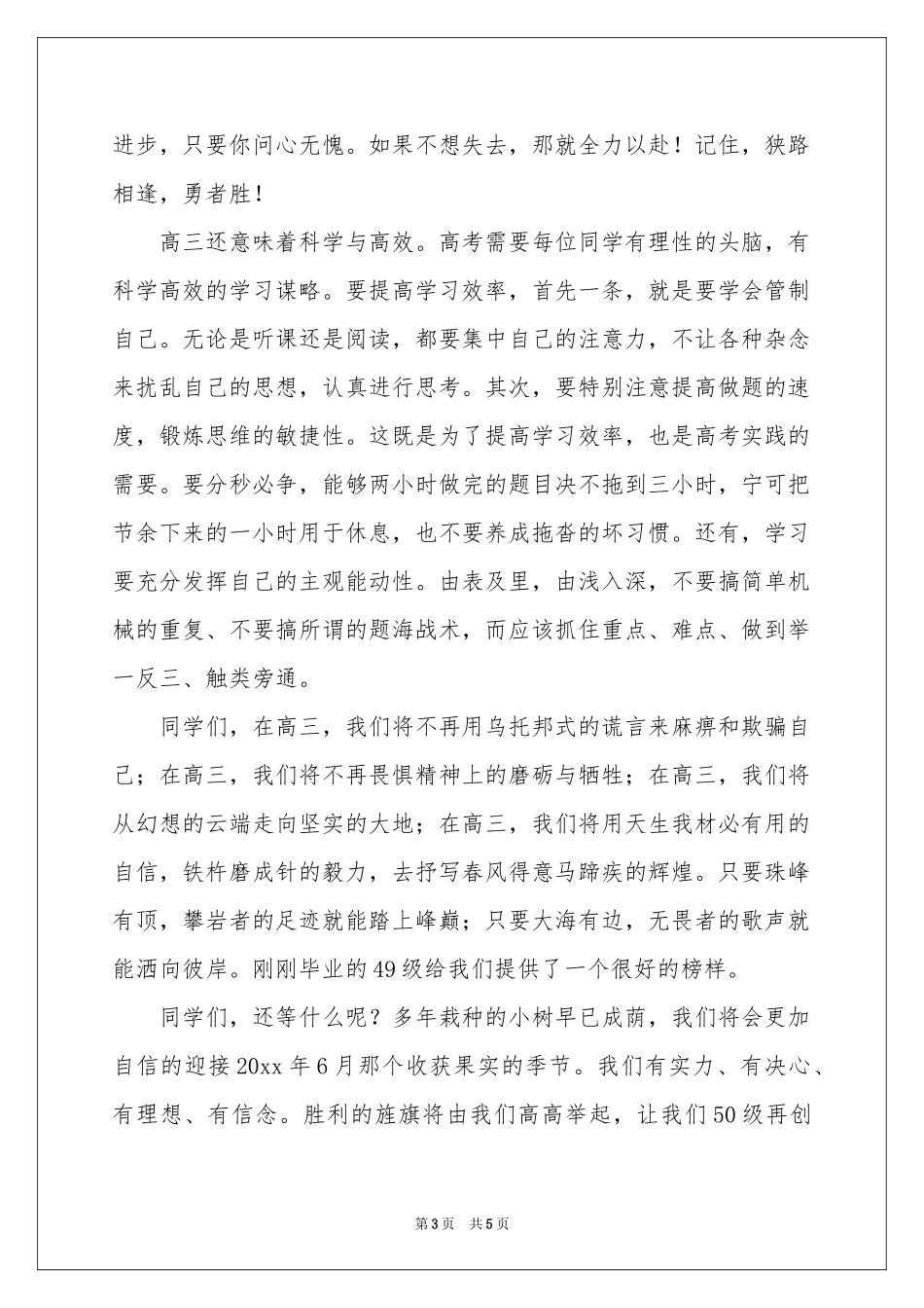 走进高三，我们踌躇满志演讲稿_第3页