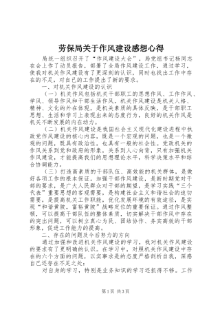 劳保局关于作风建设感想心得