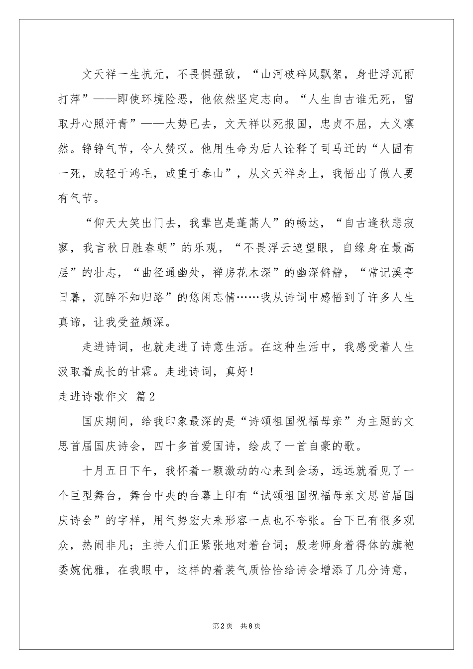 走进诗歌作文锦集6篇_第2页