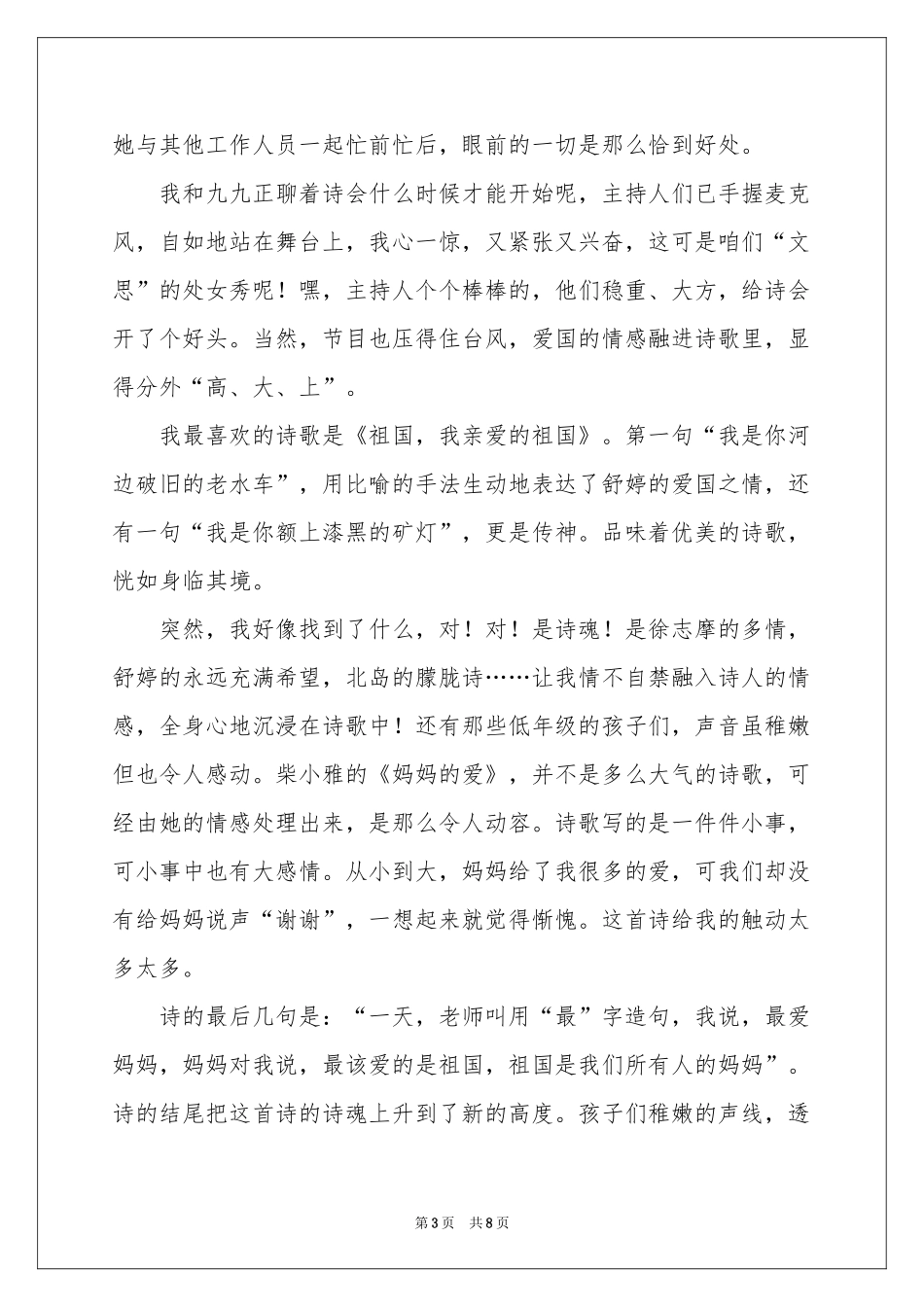 走进诗歌作文锦集6篇_第3页