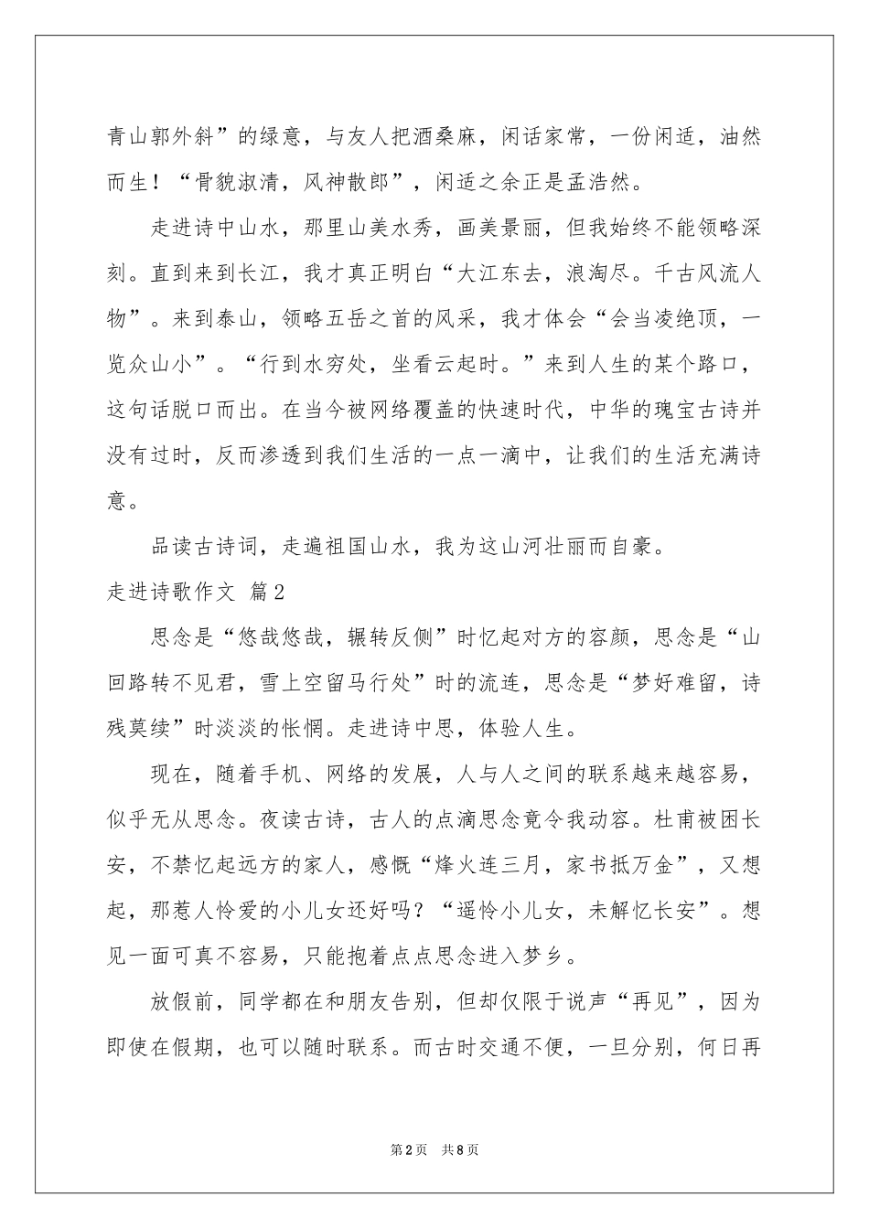 走进诗歌作文合集6篇_第2页