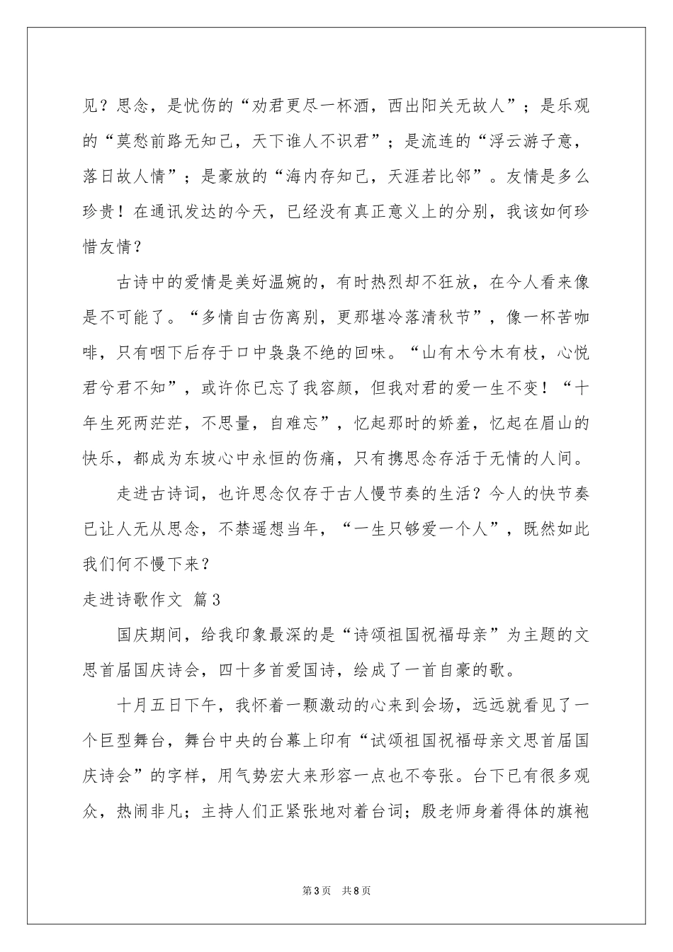 走进诗歌作文合集6篇_第3页