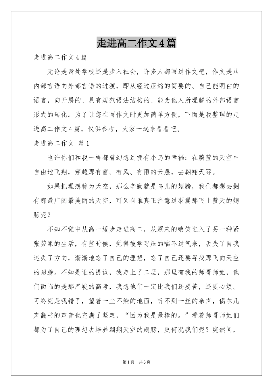 走进高二作文4篇_第1页