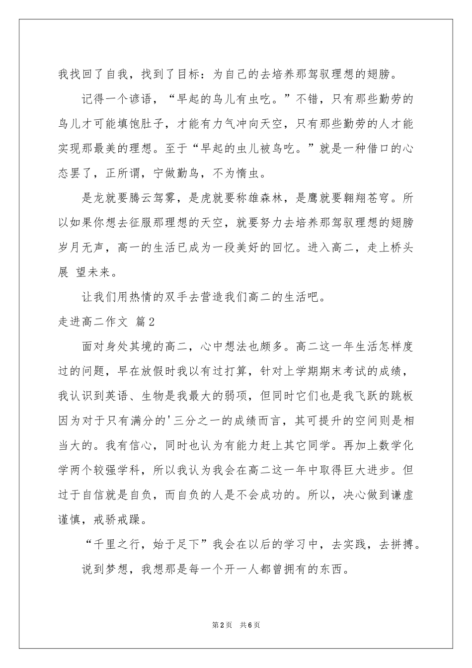 走进高二作文4篇_第2页