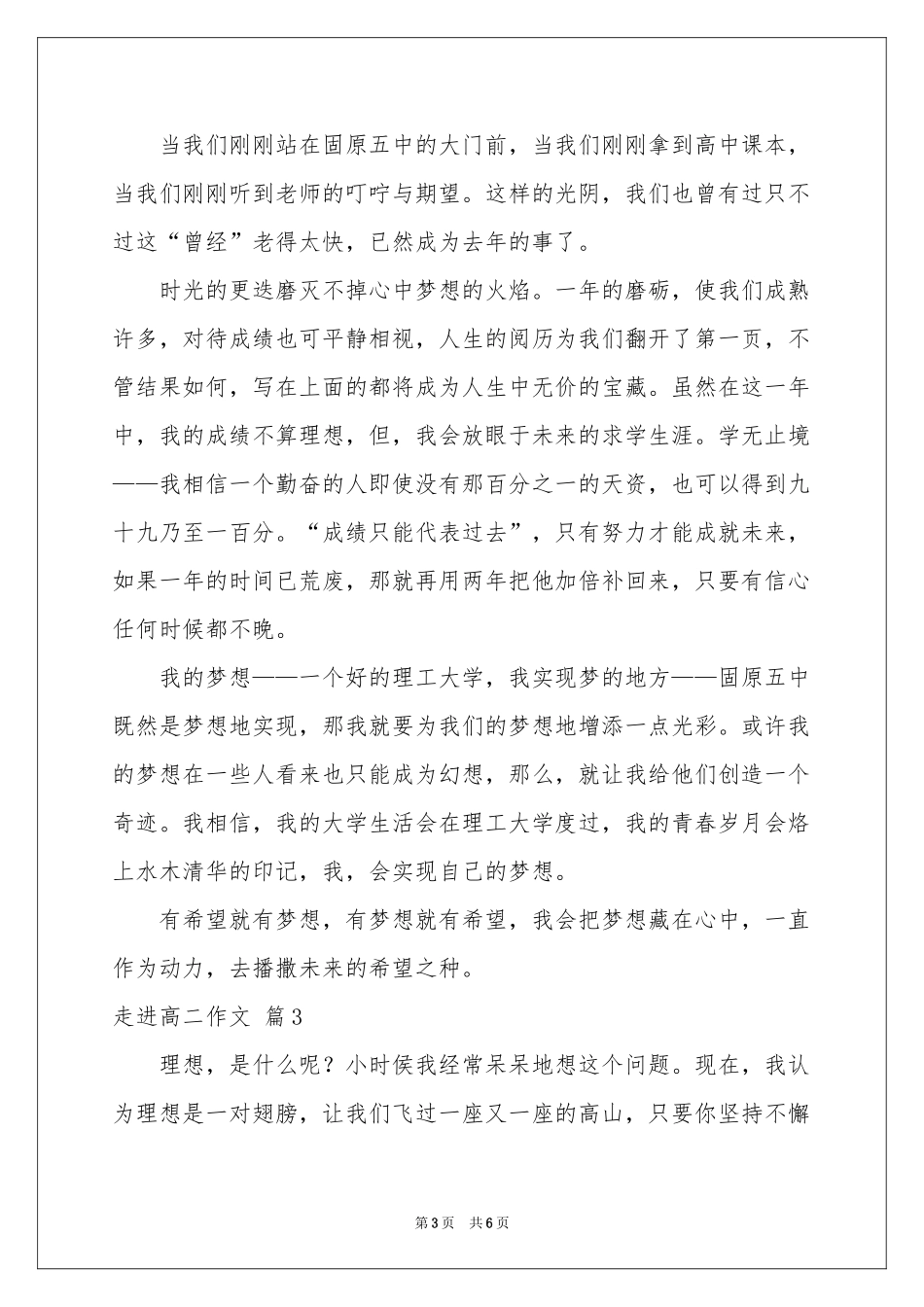 走进高二作文4篇_第3页