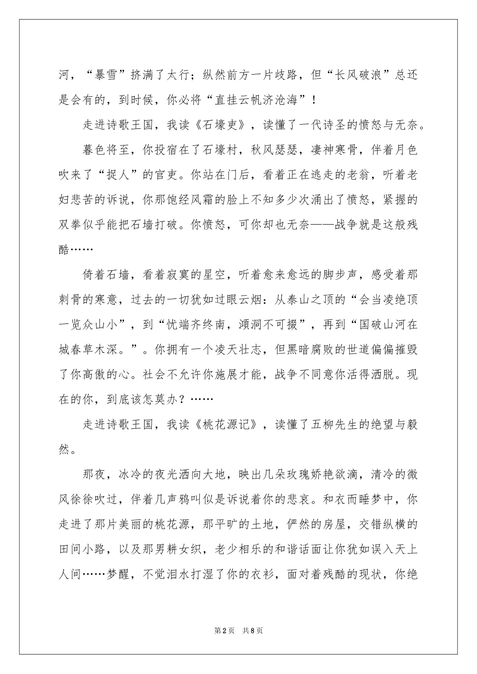 走进诗歌作文合集五篇_第2页