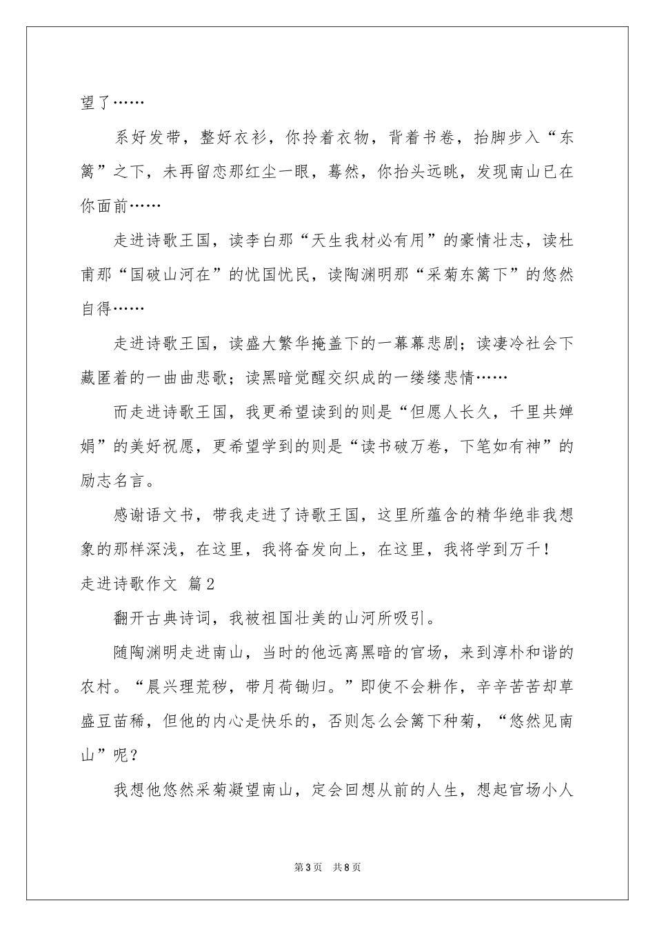 走进诗歌作文合集五篇_第3页