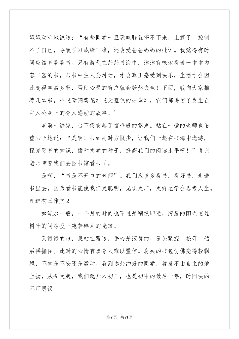 走进初三作文_第2页